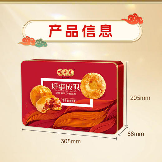咀香园【好事成双】360g 商品图3