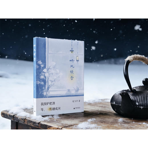 听风读雪 商品图7