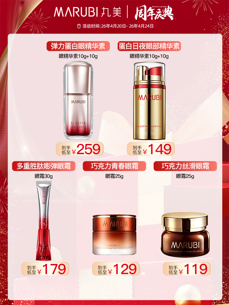 【周年庆】丸美眼霜合集