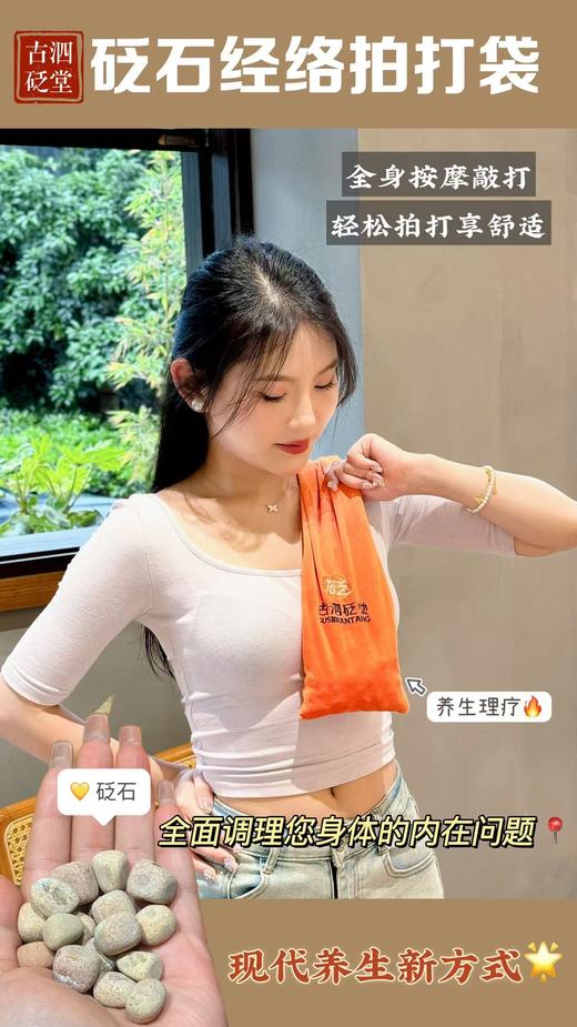 M161砭石经络拍打袋 商品图0