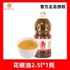 四川五丰黎红花椒油2.5L大桶米线麻油正宗汉源黎红牌特麻特香商用 商品缩略图4