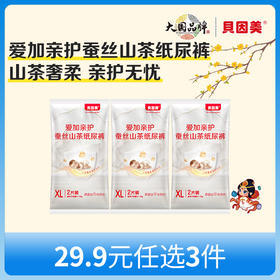 【新人29.9元任选3件】限购1件，贝因美爱加亲护蚕丝山茶系列纸尿裤【6片】
