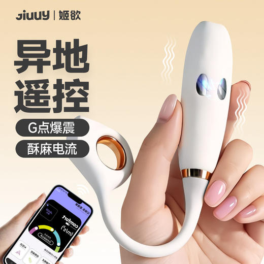 姬欲指环跳蛋app电击 商品图0