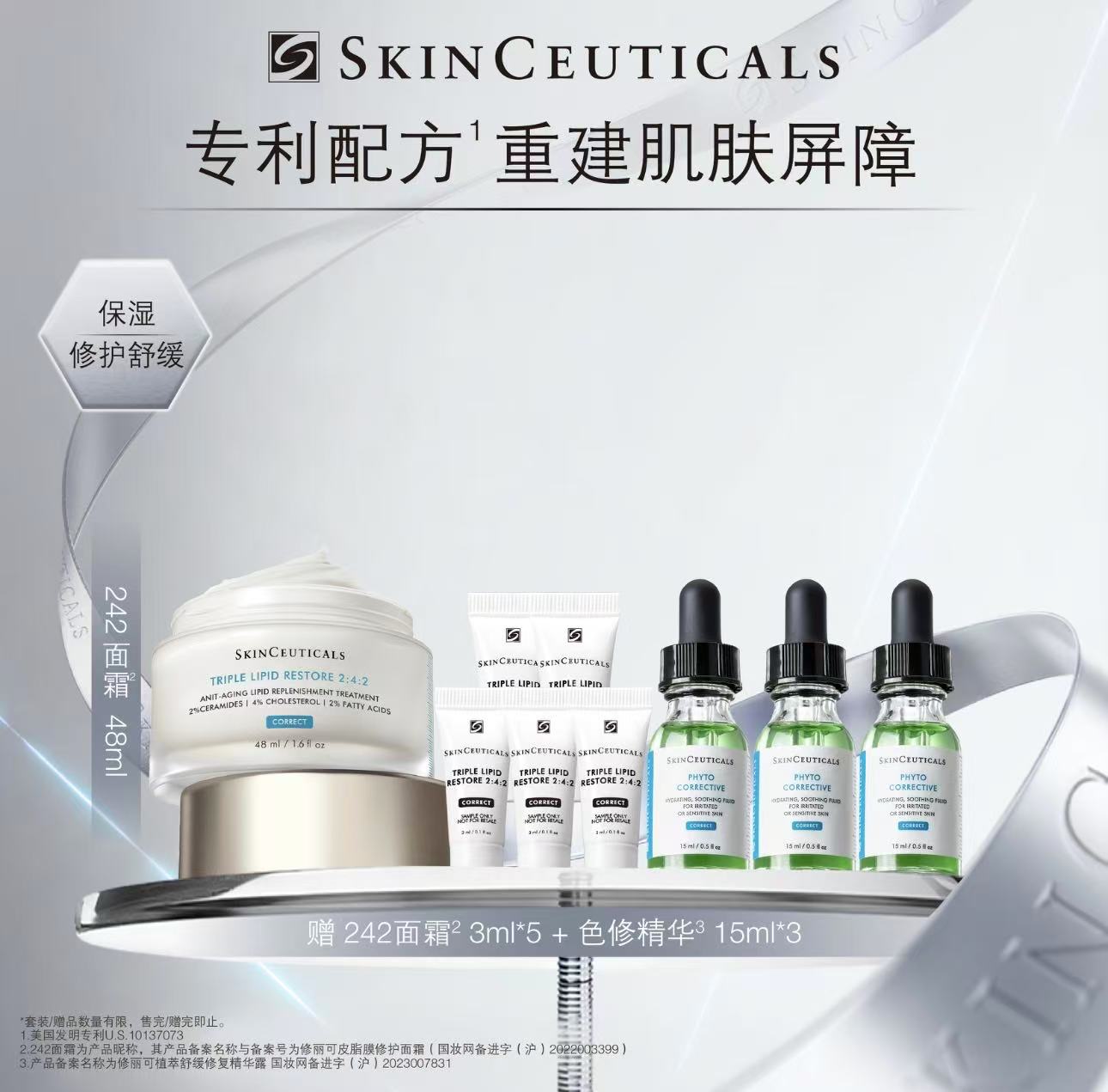 【国际妆品】修丽可242面霜48ML 赠品242面霜3ML*5+色修精华15ML*3