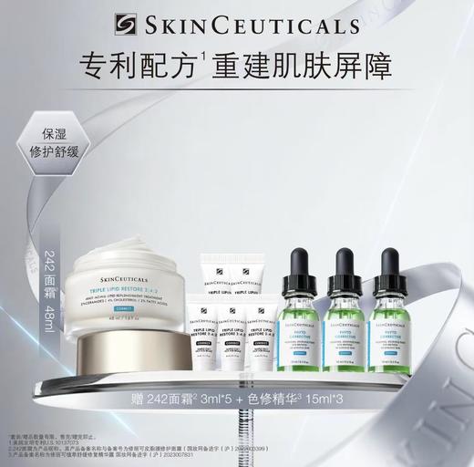 【国际妆品】修丽可242面霜48ML 赠品242面霜3ML*5+色修精华15ML*3 商品图0
