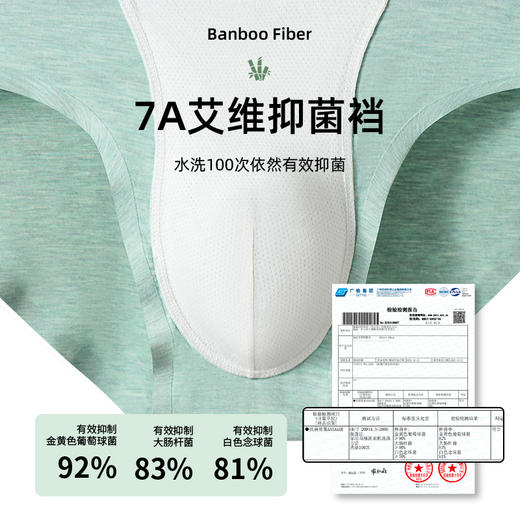 【内测】60s 竹纤维三角内裤 商品图7