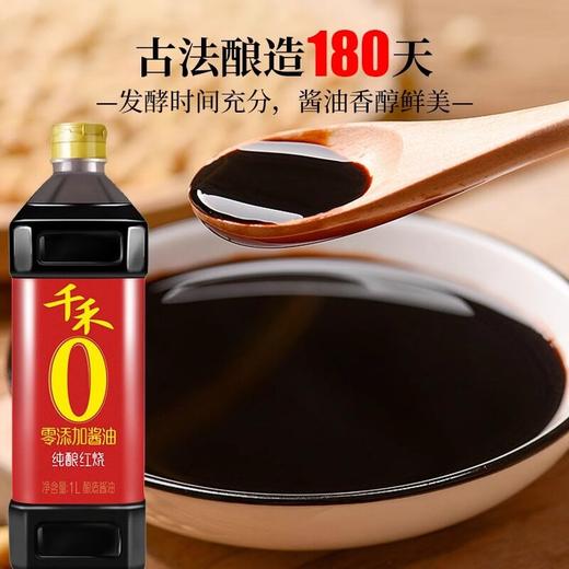 千禾红烧特级老抽酱油家用酿造酱油红烧肉专用上色炖肉增鲜 商品图3