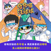 奇奇喵与汪球球超时空科学漫画（附赠能量闪卡） 商品缩略图10