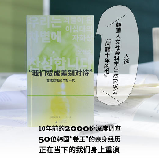 “我们赞成差别对待”: 变成怪物的年轻一代 商品图1