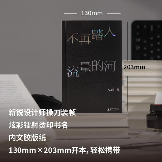 不再踏入流量的河（为博取流量，我们满身伤痕。新媒体、营销号，内容流水线上的新工人和毫无意义的“创作”。2025，我们一起逃离） 商品图3