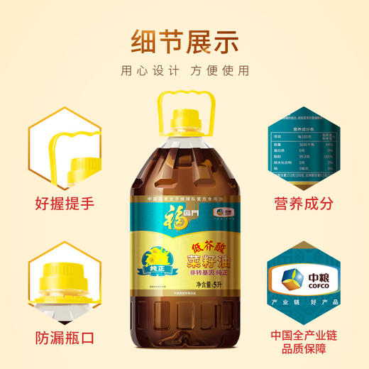 中粮福临门非转基因纯正低芥酸菜籽油5L 商品图3