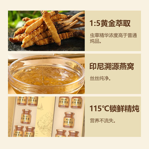 【送礼有面！精炖工艺】楼正宫蛹虫草精炖燕窝高档礼盒即食燕窝过节送礼燕窝。xb 商品图2