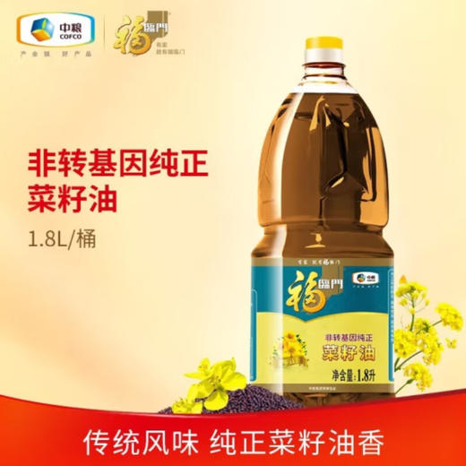 中粮福临门非转基因纯正菜籽油1.8L 商品图3