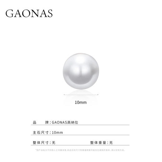 GAONAS 非金属合成锆石耳饰女士贵气经典10mm白色珠耳钉11968EW 商品图3
