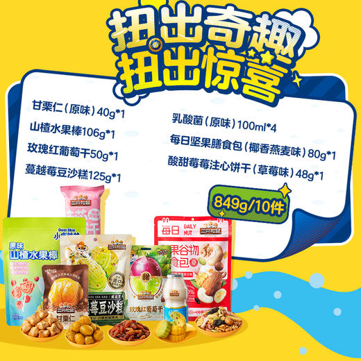 三只松鼠 扭蛋特工队书包零食礼趣味出游849g 商品图7