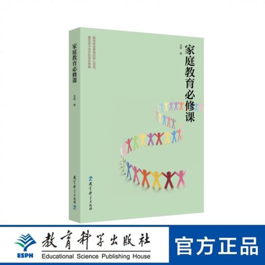 家庭教育必修课 商品图0