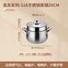 洛克系列-316不锈钢小蒸锅20CM（2.5L） 商品缩略图0