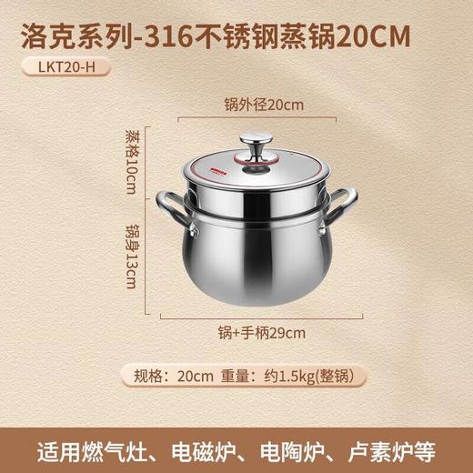 洛克系列-316不锈钢小蒸锅20CM（2.5L） 商品图0