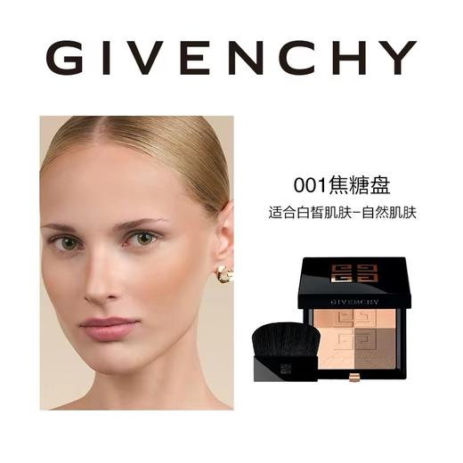 纪梵希 明星四宫格修容粉饼 001#  P000396-F 商品图0