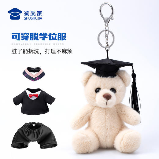 【毕业小熊毛绒钥匙扣】可定制创意毛绒钥匙扣包包挂饰挂件毕业送礼礼品礼物 商品图7
