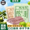 【口口酸爽！开胃】零食符号 陈皮味原味无核即食酸梅条青梅条酸甜开胃休闲解馋零食。xb 商品缩略图0