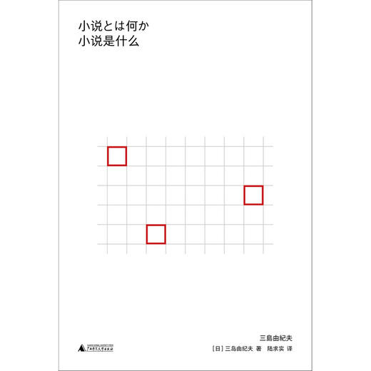 小说是什么（关于文学与创作的经典名篇，写给立志成为作家的人们的写作指南！） 商品图1