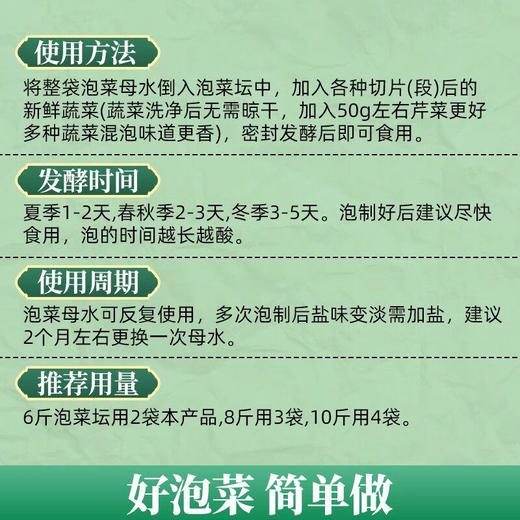 山久香四川泡菜正宗母水农家自制坛子老坛酸水专用老盐水料包腌料 商品图4