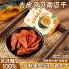 【补充膳食纤维❗️去皮贝贝南瓜干】甄选贝贝南瓜，9斤鲜南瓜出1斤干，口感绵密软糯，自带天然南瓜甜香，下午茶休闲小吃健康零食高膳食纤维低脂肪L-d 商品缩略图2