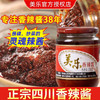 美乐四川正宗香辣酱350g麻辣酱料手抓饼专用干锅麻辣川味富顺特产 商品缩略图1