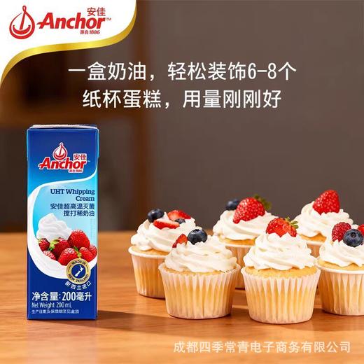 【200ml】安佳动物奶油稀奶油官方进口家用淡奶油蛋糕烘焙专用 商品图2