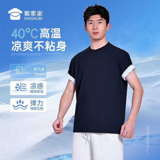 【凉感透气垂弹短袖T恤】透气舒爽圆领短袖T恤户外运动半袖上衣TZ602 商品图4