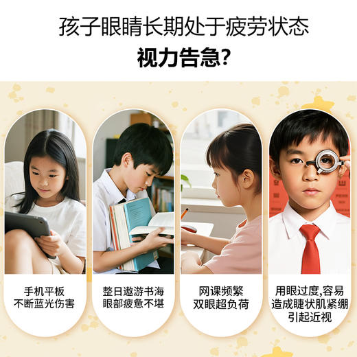 【升级款】炯小炯 儿童护眼贴 睡前舒缓型 / 加强醒目型 / 润目修护型 商品图3