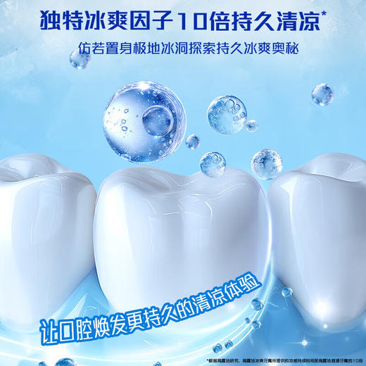 高露洁冰爽牙膏茶香龙井120g 商品图1