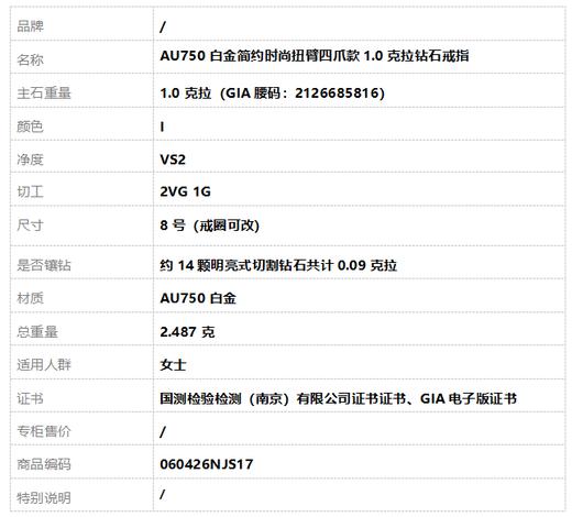 【天然正品】AU750白金简约时尚扭臂四爪款1.0克拉钻石戒指8号（戒圈可改）060426NJS17 商品图10
