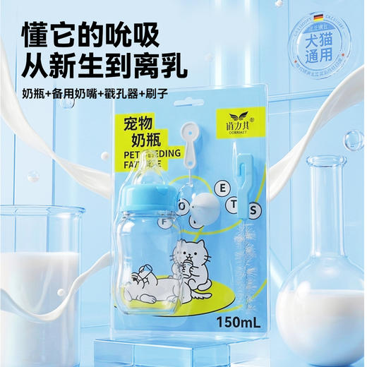 批发道力其宠物奶瓶150ml四件套幼猫幼犬奶瓶喂奶器送瓶刷多奶嘴 商品图1