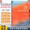 务实笃行的成形之路——北京大学第三医院成行外科建科75周年 毕洪森 主编 科室大事记等 9787565935572 北京大学医学出版社 商品缩略图0
