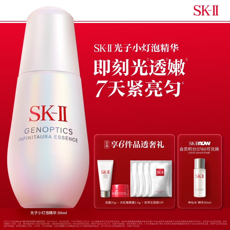【爆】【春假】 1楼SK-II光蕴恒璨焕亮精华露50ml