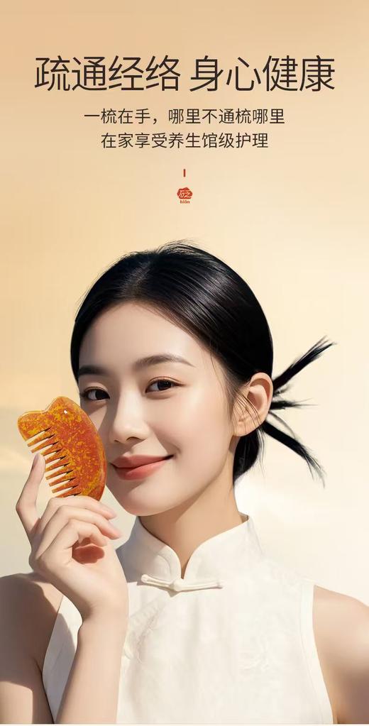 M161砭石通络梳 商品图0