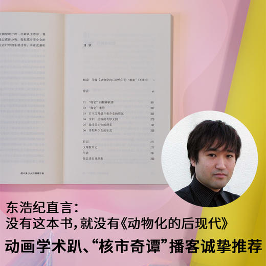 战斗美少女的精神分析（二次元精神分析+亚文化研究里程碑+动漫史考古，“变态漫画也有粉丝”！看御宅解构虚拟的爱，为自我正名） 商品图1