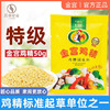金宫鸡精50g调料小包装提鲜增鲜厨房饭店专用品调味料特级家用 商品缩略图0