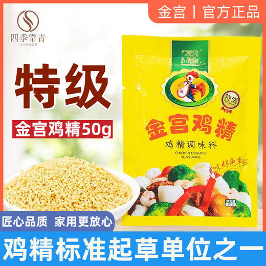 金宫鸡精50g调料小包装提鲜增鲜厨房饭店专用品调味料特级家用 商品图0