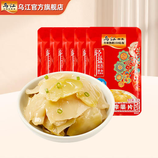 乌江涪陵轻盐榨菜原味榨菜片（量贩）70g*5包 商品图0