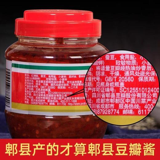 鹃城牌郫县豆瓣酱500g娟城正宗四川商用一整箱炒菜回锅肉川菜杜鹃 商品图3