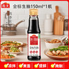 海天金标生抽150ml小瓶装宿舍家用装老抽蚝油香醋味极鲜酱油 商品缩略图0