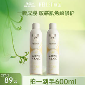 【限时折扣】颐莲高保湿修护喷雾