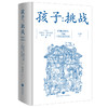 孩子：挑战 商品缩略图0
