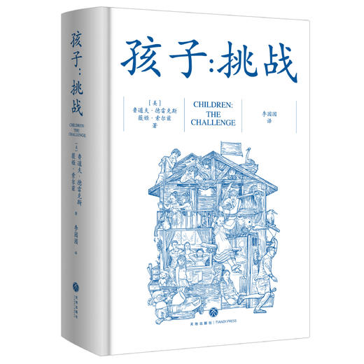 孩子：挑战 商品图0