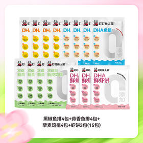 【4月暖春福利 减脂套餐秒杀】藜麦鸡排4包100g/包+黑椒鱼排4包100g/包+蒜香鱼排4包100g/包+虾饼3包160g/包，秒杀品不返储值金/积分，不参与店铺其他任何活动，不携带礼包/赠品等