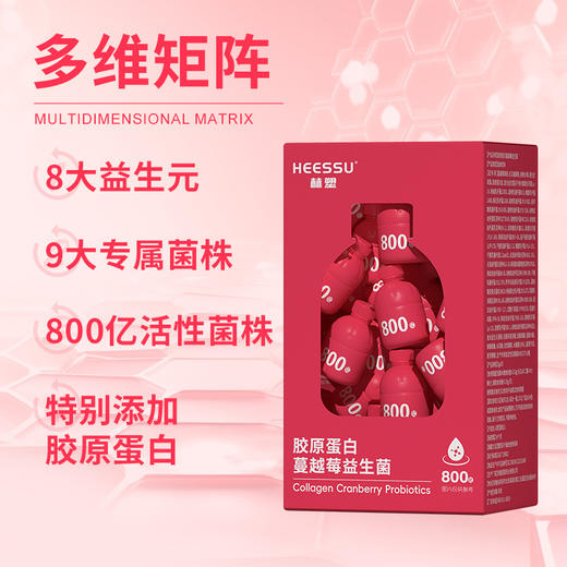 【菌群给力！多维营养组合】小红瓶胶原蛋白蔓越莓女性益生菌冻干粉成人复合富硒益生菌粉饮料。xb 商品图2