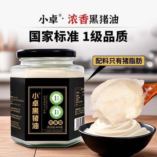 小卓黑猪油1kg无添加防腐剂膘肉白油食用拌饭起酥油板油烘焙专用 商品图1